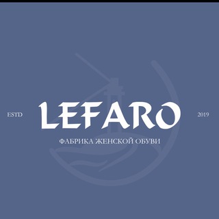 oбувь LЕFАRО