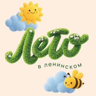 Администрация Ленинского городского округа