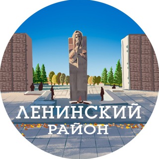 Ленинский район | Новосибирск