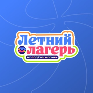 Летний лагерь «Молодёжь Москвы» в кинопарке «Москино»