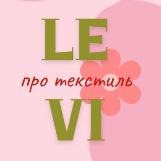 Levi - про текстиль💛