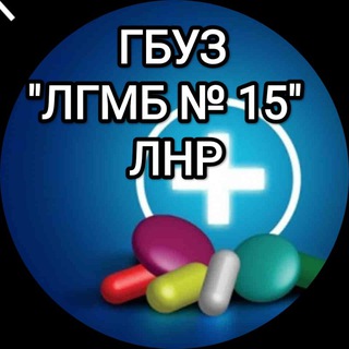 БОЛЬНИЦА № 15 г. Луганск