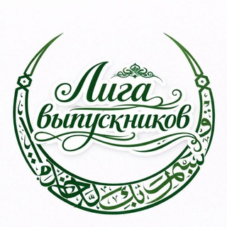 Лига выпускников РИУ (Казань)