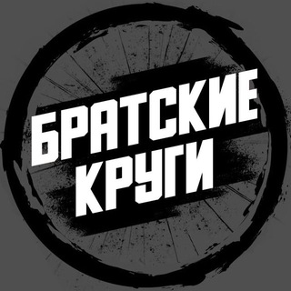 Братские Круги - Lineage 2.