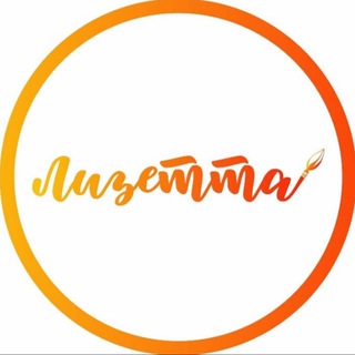 Студия рисования «Лизетта»
