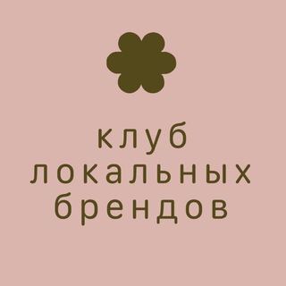 клуб локальных брендов | OUTLET