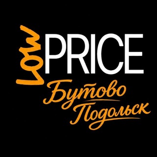 LowPriceБутовоПодольск