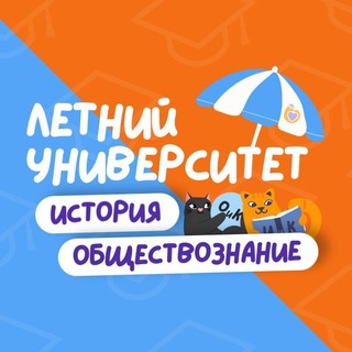ЛУ история // обществознание Стадикэтс