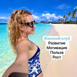 Женский клуб🌺Москва🌺Чебоксары