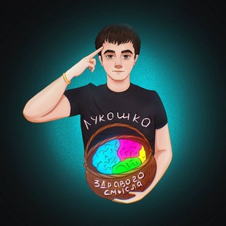 Лукошко здравого смысла
