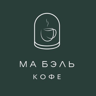 МАБЭЛЬ_КОФЕ