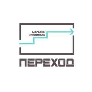 Переход - магазин кроссовок👣