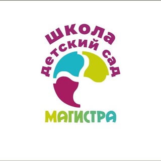 Сеть образовательных центров , школ и детских садов Магистра Звенигород