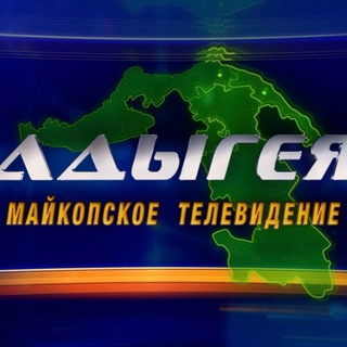 МТВ / Новости / Адыгея