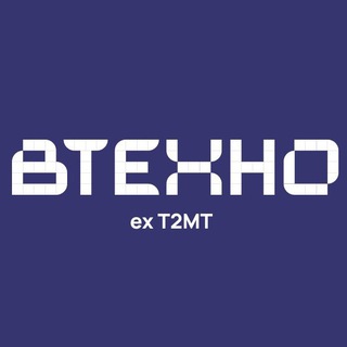 ВТЕХНО (ex Т2МТ) | Люди, технологии, деньги