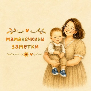 маманечкины заметки🤎📝