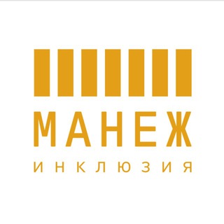 Открытый Манеж