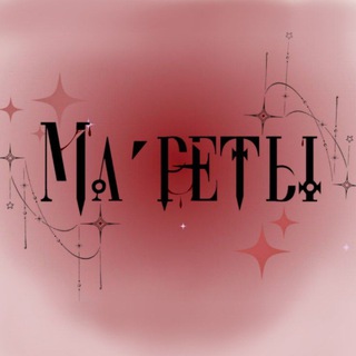 •°Ма‘реты°•