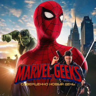 Marvel Geeks | Cовершенно Новый День