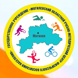 Могилевщина спортивная🏆