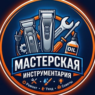 МАСТЕРСКАЯ🪛