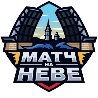 «Матч на Неве»
