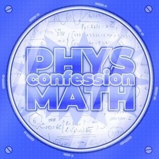 Physmath confession ❲📏📊❳