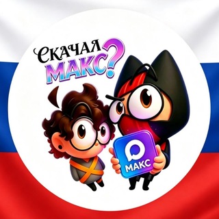 Максимальная Клика🇷🇺l-/