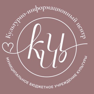 МБУК «КИЦ» п. Заветы Ильича