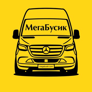 🚍МегаБусик
