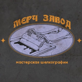 Мерч Завод | печать на одежде: футболках, худи.