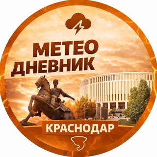 Погода в Краснодарском Крае | Метеодневник