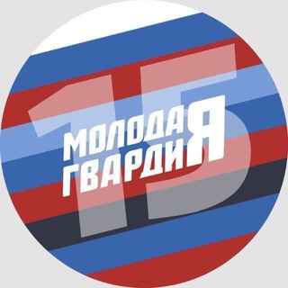 Молодая Гвардия РСО-АЛАНИЯ
