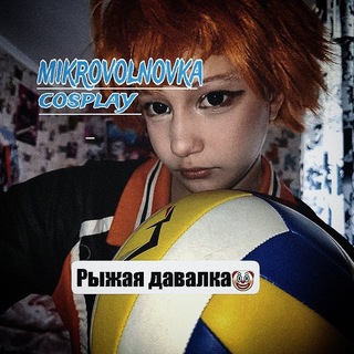 Mikrovolnovka!🎸#777 | cosplay