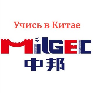 Учёба в Китае⛩