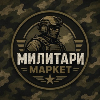 Милитари Маркет