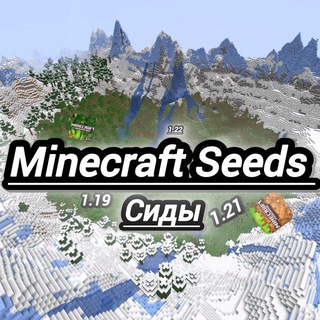 Майнкрафт сиды|Minecraft Seeds