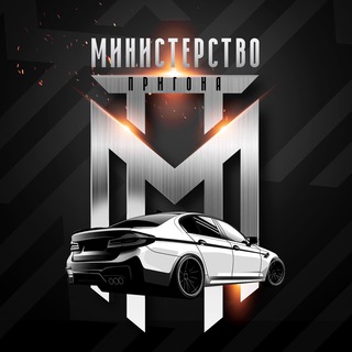 Министерство Пригона