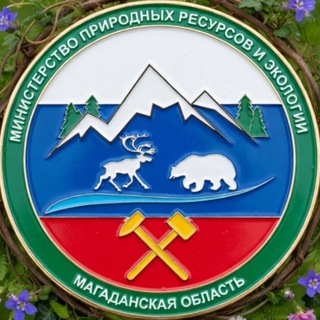 Минприроды Магаданской области