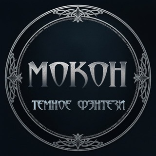 МОКон