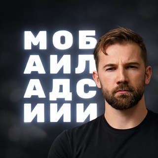 мобайл адс и ии