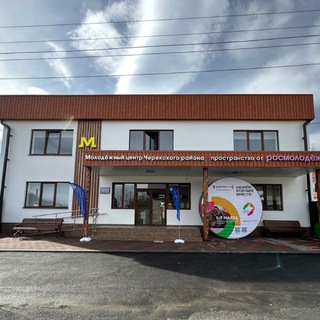 Молодежный центр Черекского района