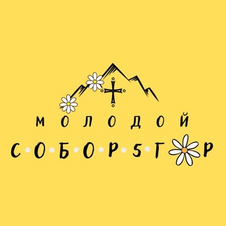 Молодой Собор5гор