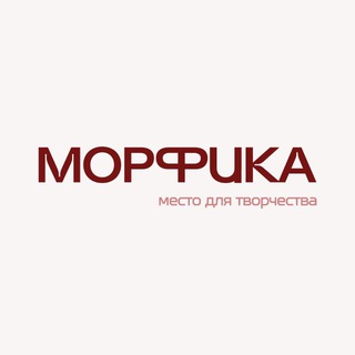 МОРФИКА