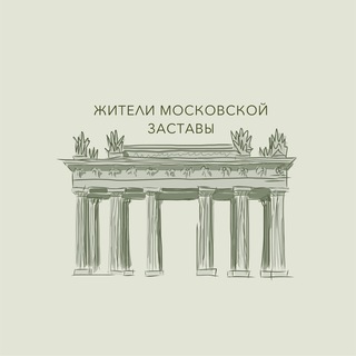 Новости Московской заставы🕊