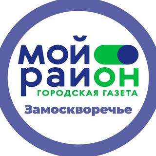 Мой район Замоскворечье