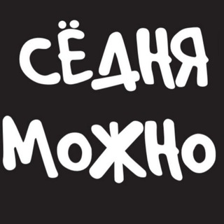 Бар СЁДНЯ МОЖНО в Мурино и Буграх🍔🍟🍺
