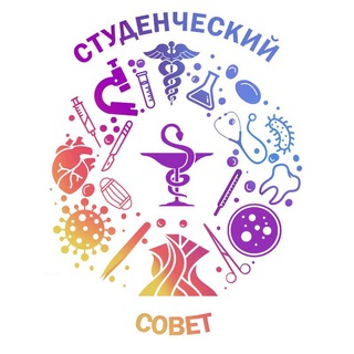 Студенческий совет Медицинского института