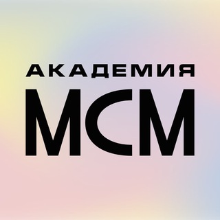 Академия МСМ - Образование за рубежом