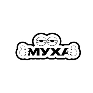 МУХА принты для твоей одежды